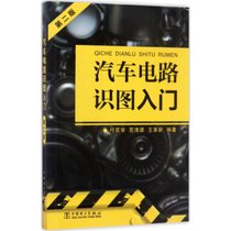 【新华书店】汽车电路识图入门（D2版）