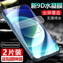 【2片】苹果12mini水凝膜 iphone12MINI手机保护膜 前膜 高清软膜 高清膜 全屏膜 手机膜