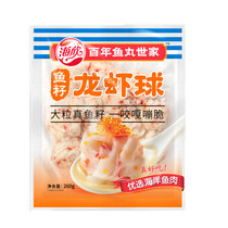 海欣龙虾球260g 火锅食材