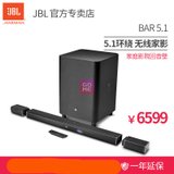 JBL BAR5.1回音壁音箱家用电视音响客厅5.1家庭影院无线低音炮(黑色)