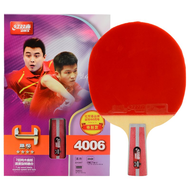 乒乓球红双喜四星乒乓球拍直拍60年纪念特别款附10只球4006国美超市