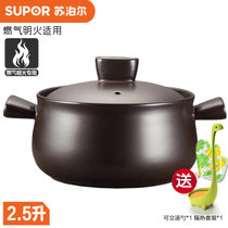 苏泊尔（SUPOR）  TB25A1新陶养生煲浅汤煲陶瓷煲砂锅炖锅汤锅2.5L  明火适用
