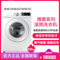 三星（SAMSUNG）WW10N64GTMW/SC 10KG家用大容量 一键智能变频滚筒全自动洗衣机 白色