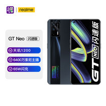 realme 真我 GT Neo闪速版 8GB+128GB 骇客黑 双5G游戏手机gtneo 6400万索尼主摄 65W闪充