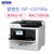 爱普生(EPSON)WF-C5790a A4彩色无线商务办公墨仓式 高速自动双面打印复印扫描传真四合一多功能一体机企业商