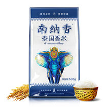 南纳香泰国香米进口原粮泰米500g大象系列 真快乐超市甄选