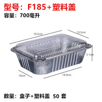 加厚锡纸盒烧烤专用长方形锡箔纸盘锡纸碗一次性打包铝箔餐盒商用(F185+塑料盖(50套) 默认材质)