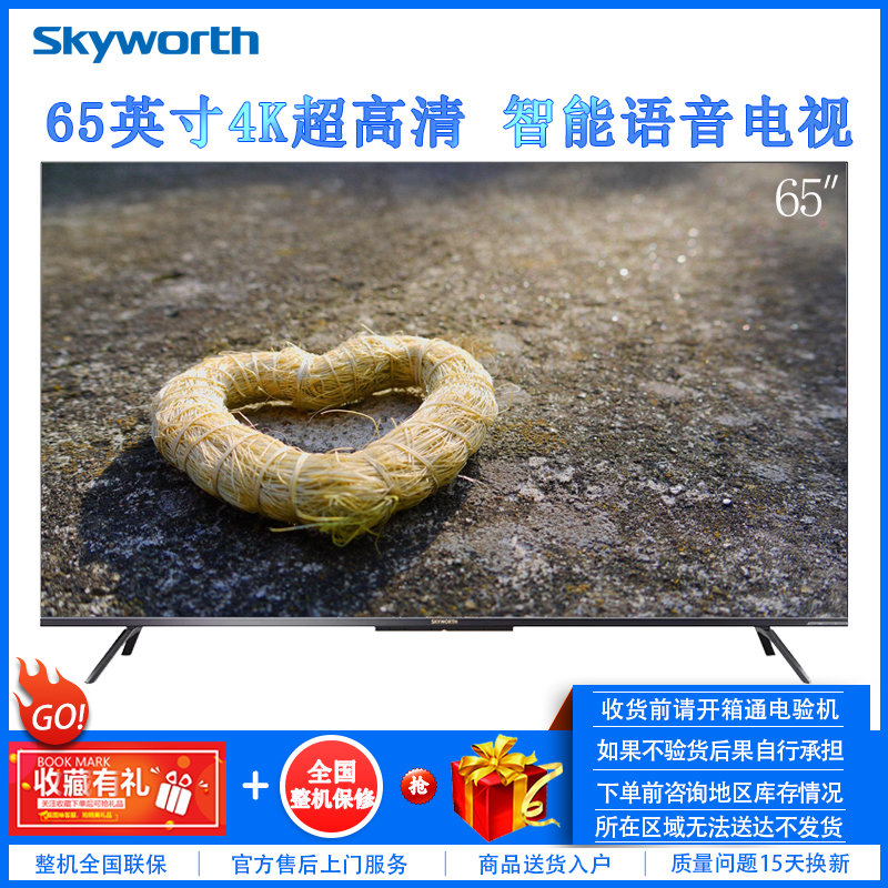 创维(skyworth)65g51 65英寸 4k超高清 智能网络 语音操控 32g内存