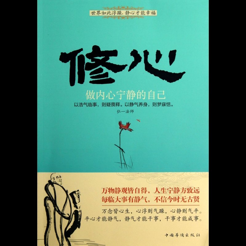 修心(做内心宁静的自己)