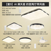 雷士照明led吸顶灯简约现代客厅灯大气家用卧室北欧灯具智能(满天星四室两厅带风扇)