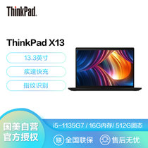 联想ThinkPad X13 11代酷睿i5 新款 13.3英寸轻薄笔记本电脑(i5-1135G7 16G 512G)黑