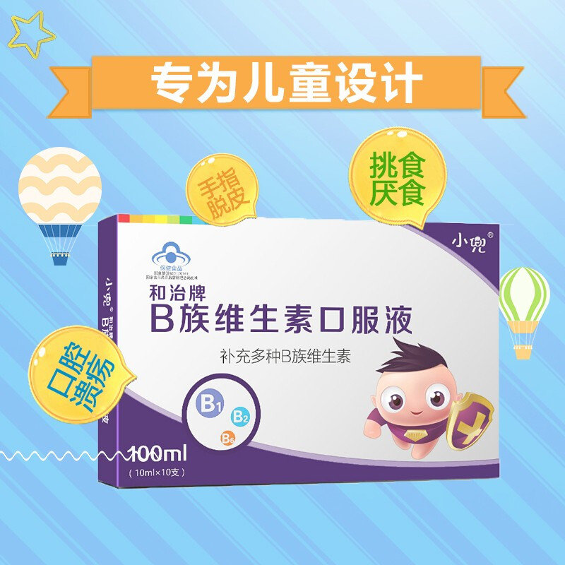 【和治维生素/矿物质图片】和治 b族维生素口服液(黄色 1盒)图片大全