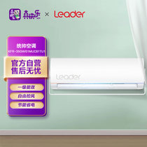 统帅(Leader) 海尔出品  1.5匹 空调挂机 变频 旋翼耳机 一级能效 智能 白