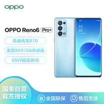 OPPO Reno6 Pro+ 5G 5000万四摄 索尼IMX766 骁龙870 夏日晴海 8+128GB 旗舰拍照手机