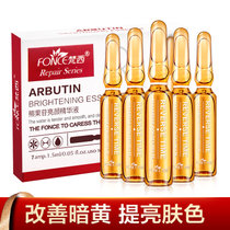 梵西熊果苷亮颜安瓶面部精华（买一送二）提亮肤色烟酰胺补水保湿原液7支10.5ml