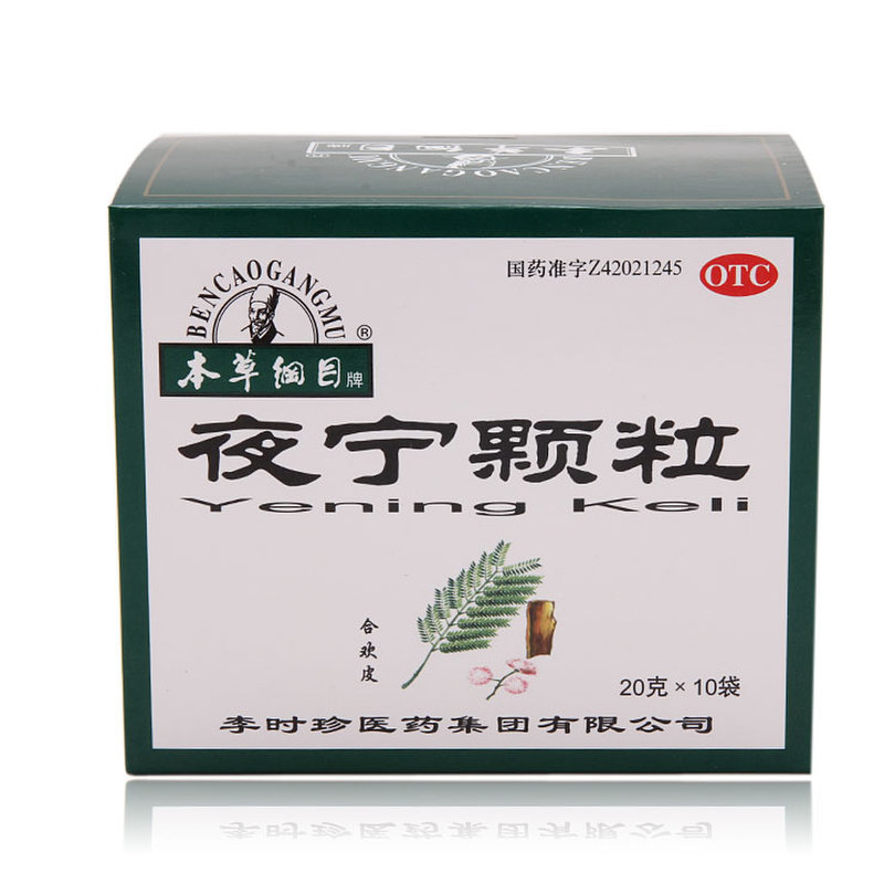 【滋补调养图片】本草纲目夜宁颗粒图片大全,高清图片搭配【价格 品牌