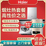 海尔（Haier）家用油烟机燃气灶灶具燃气热水器三件套 E900T6V+Q206+13升天燃气热水器(银色 天然气)
