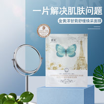 蝶美金洋甘菊舒缓焕采面膜补水保湿面膜补水保湿细致毛孔平衡肌肤油脂焕亮清新面膜