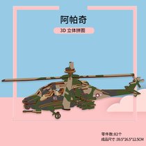 军事模型木质3d立体拼图儿童益智力玩具男孩飞机动脑手工组装木头kb6(阿帕奇)