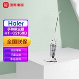 海尔（Haier） 尘杯0.8L 便携式吸尘机 家用手持吸尘器 低音降噪3重过滤 HT-C2160B