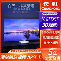 长虹D5F激光电视4k超高清家用智能3d小型无线wifi家庭影院白天客厅超短焦投影仪100吋(白色)