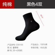 皮尔卡丹男士纯棉袜松口夏季薄款中筒袜抑菌吸汗防臭全棉宽口男袜(黑色4双 均码【40-44】)