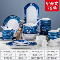 日式餐具碗碟套装家用组合碗鱼盘碟子4~12人豪华陶瓷餐具瓷碗盘碟套装(甲骨文70件套)