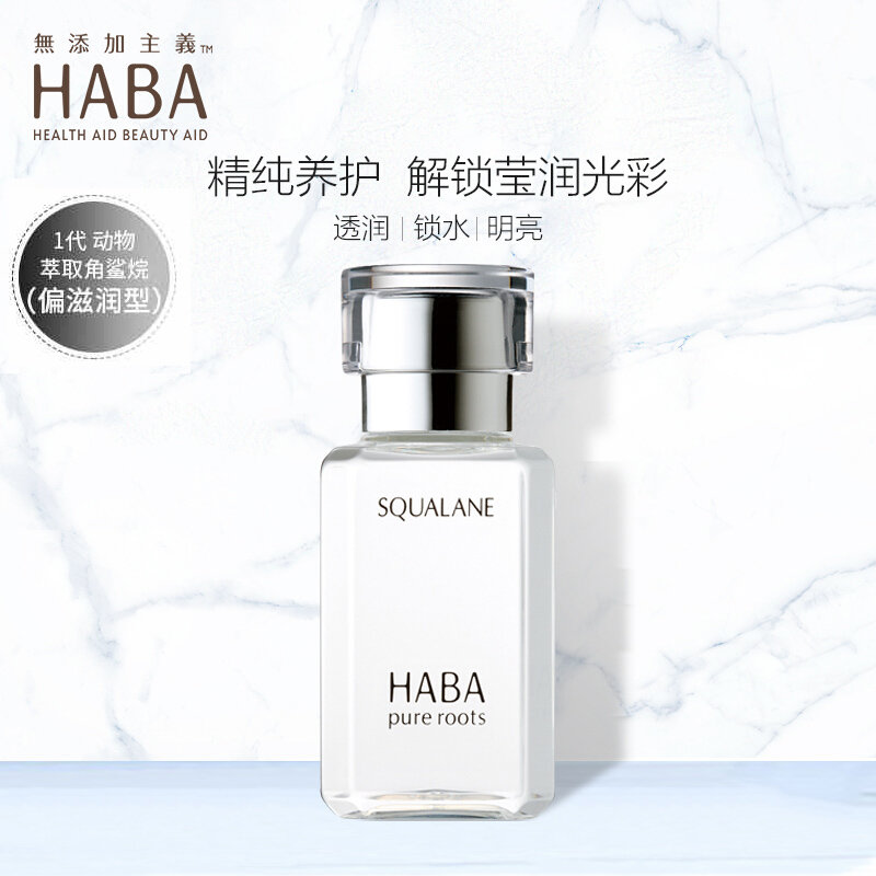 精华日本haba角鲨烷修护精纯美容油精华油护肤油1代透明日本进口30ml