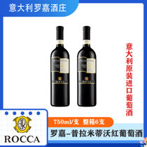 意大利l罗嘉普拉米蒂沃红葡萄酒 红酒 干红 半干型 普利亚 尼格马罗 IGT级750mi(红色 单支装 双支装 六支装)(红葡萄酒 双支装)
