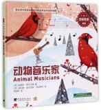 动物音乐家(精)/动物专家系列