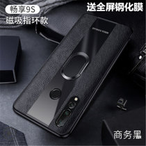 华为畅享9S手机壳9E保时捷商务外壳畅享9s全包软硅胶防摔畅享9e保护套玻璃拼接男女款(玄黑（磁吸指环款） 畅享9S)