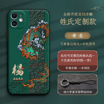 苹果11手机壳11pro中国风原创国潮神兽男款iPhone11pro max个性时尚姓氏定制皮质浮雕全包镜头防摔指环扣壳(皮纹【青龙】下单留言型号+姓氏*FD送六字真言指环扣 默认版本)