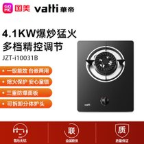 华帝（VATTI）JZT-i10031B 燃气灶天然气煤气灶单灶具 台式嵌入式 4.1KW猛火家用 钢化玻璃