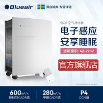布鲁雅尔（Blueair）空气净化器 550E 除雾霾PM2.5甲醛 花粉 苯 二手烟等 白色 实体店同质