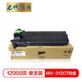 e代经典 MX-312CT粉盒 适用夏普SHARP MX-M261;311;2608U;2628L;3108U/3508(黑色 国产正品)