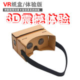 金字號VR03代vr眼镜3d虚拟现实眼镜vr视频头戴式头盔智能3d眼镜(白色a 简易版VR眼镜)