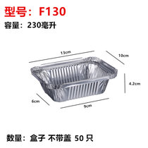 加厚锡纸盒烧烤专用长方形锡箔纸盘锡纸碗一次性打包铝箔餐盒商用(F130无盖(50只) 默认材质)
