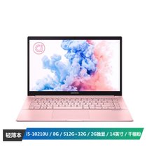 华硕（ASUS）a豆adolbook14 2020 高颜值轻薄本 全面屏学生独显笔记本电脑(i5-10210U 8G 512G+32G 2G独显 IPS)千禧粉