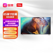 TCL彩电 85Q6E 85英寸 4K高色域智慧电视 MEMC运动防抖 3+32GB 巨幕私人影院 液晶平板电视机