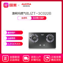 （气源为天然气）澳柯玛自动熄火保护 童锁 4.2W大火力灶具JZT-3C022B