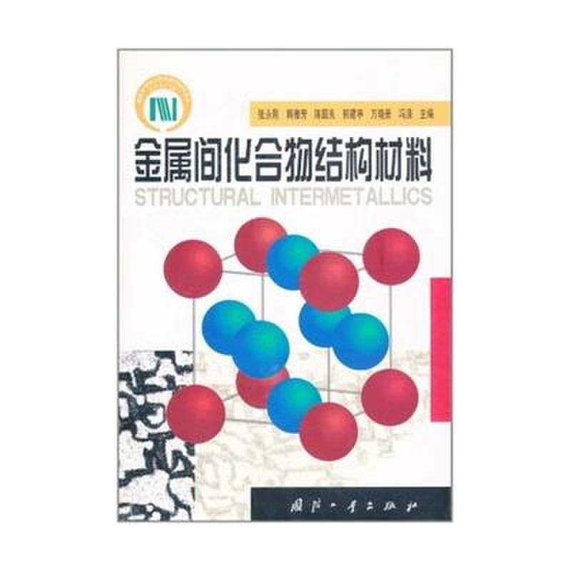 金属间化合物结构材料商品大图