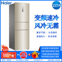 海尔（Haier）BCD-217WDVLU1 217升 三门冰箱 智能变频 风冷无霜 节能静音 保鲜储存 家用海尔电冰箱