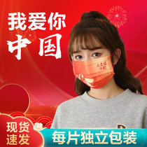 2021新款时尚版中国风口罩红三层我爱你国潮一次性创意个性男女性20片装8888-997(20个)