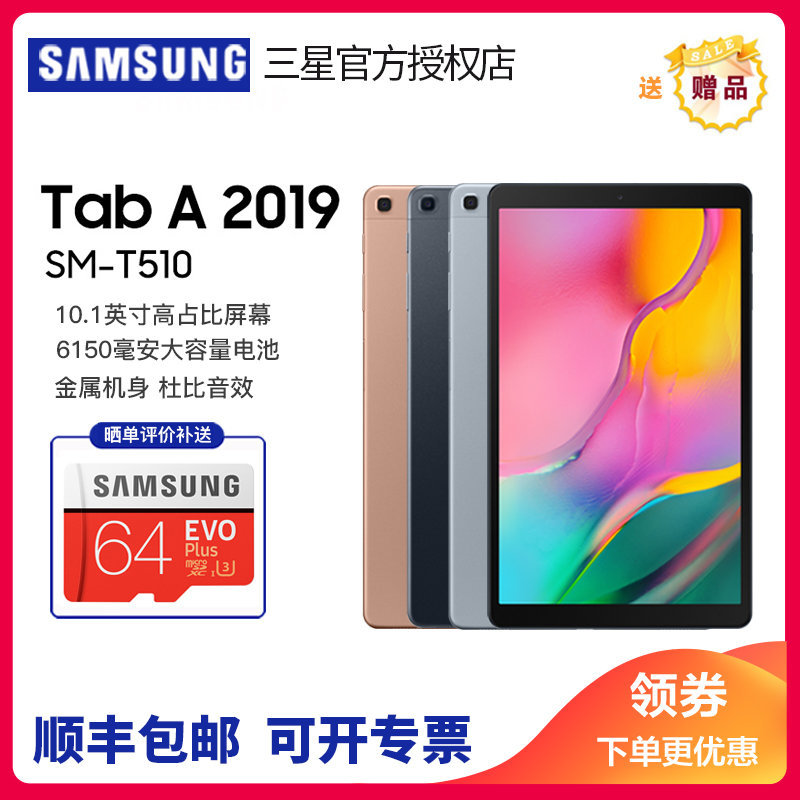 2019新款samsung三星galaxytabasmt510安卓平板电脑wifi版pad101寸大