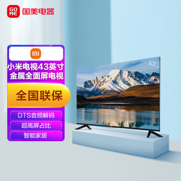 【小米L43M7-EA平板电视】小米（MI） 43英寸 金属全面屏 蓝牙语音 全高清 人工智能平板教育电视机EA43 2022款【图片 价格 ...