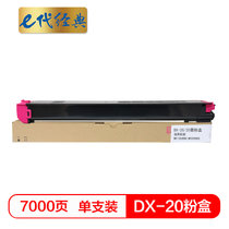 e代经典 夏普DX-20/25CT墨粉盒红色 适用DX2508NC 2008UC打印机(红色 国产正品)