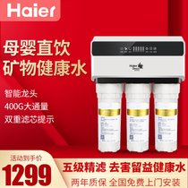 海尔（Haier）家用直饮净水器净水机 纳滤反渗透龙头提醒400G无桶大流量低废水 自来水过滤器 HSNF-1500P0(灰色)