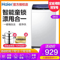 海尔/Haier 全自动波轮洗衣机8公斤/6公斤 一键启动洗衣时间可调 漂甩二合一家用老人12699系列(6公斤小神童)