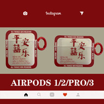 网红文字平安喜樂适用于AirPods12保护套万事胜意磨砂1/2方形pro耳机壳(平安喜乐 保护套 AirPods 3代(新款))