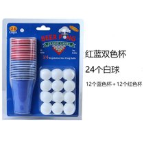 美国派对杯红色一次性塑料杯 创意beerpong游戏杯cups杯子歌杯子(12个红杯+12个蓝杯+24个白球 默认版本)